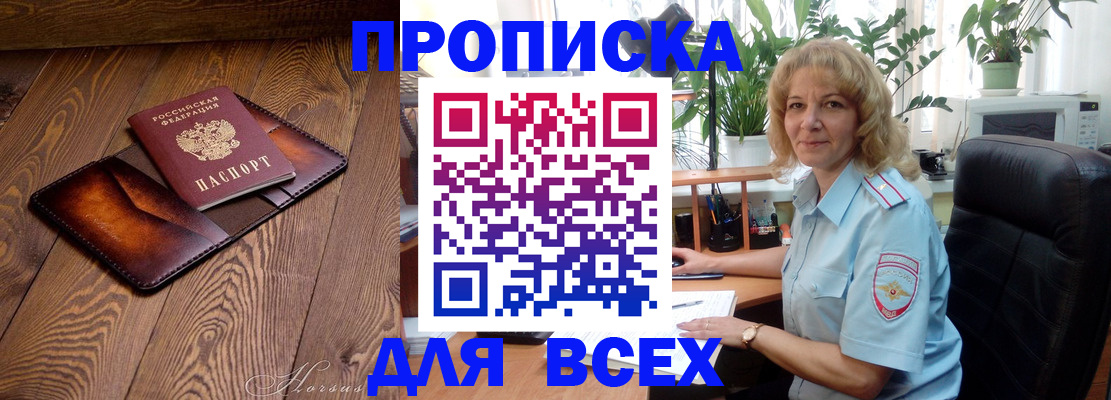 прописка для кредита в Юрге