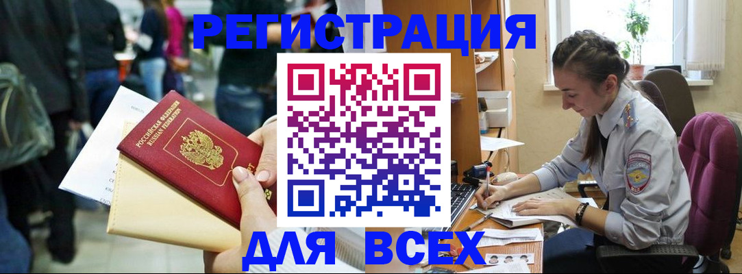 прописка для кредита в Юрге