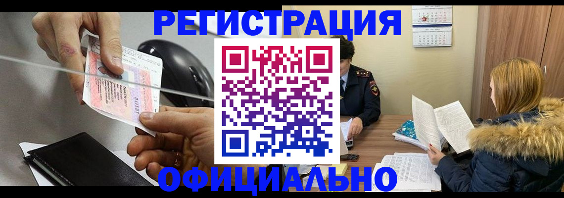 прописка ребенка в Юрге