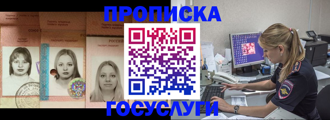 временная регистрация для всех в Юрге