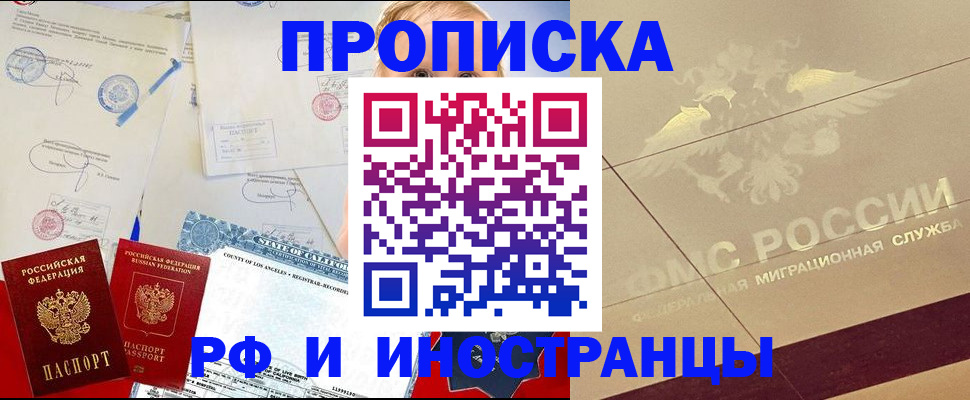 прописка для военкомата в Юрге