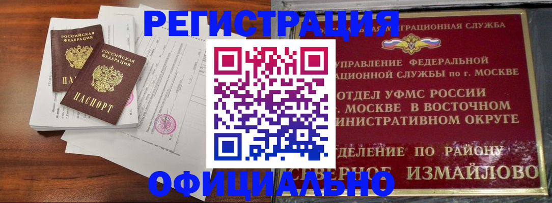 прописка 2025 в Юрге